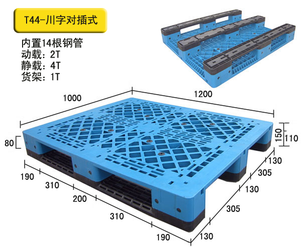 九脚塑料托盘